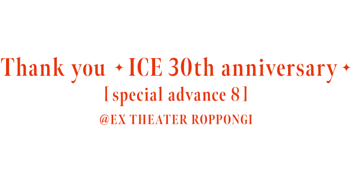 ICE｜2025/4/7 「Thank you - ICE 30th anniversary - [special advance 8]」発売！